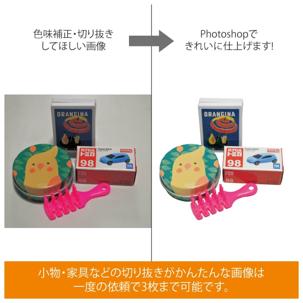 画像色味補正から切り抜きまでやります 撮った写真の色が暗い…写真を切り抜いて素材として使いたい人へ イメージ1