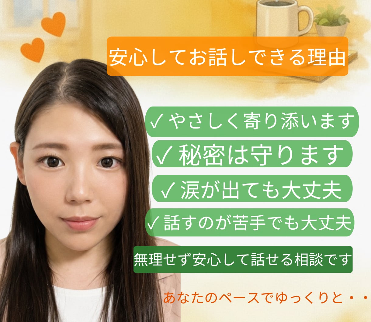 不安・孤独・気をつかいすぎて疲れた心を整理します メンタル・心の悩み相談心のお悩みご相談ください。 イメージ3