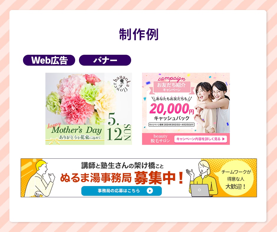 高品質！一目で伝わるバナー作成いたします 全サイズ対応・修正無制限・ご相談承ります。 イメージ8