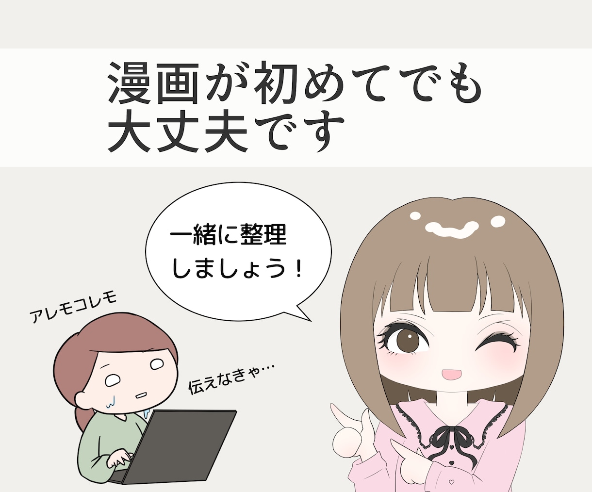 売り込まずに、サービスの魅力が伝わる漫画描きます 説明が苦手でも大丈夫｜SNS・LP・サービス紹介に対応 イメージ7