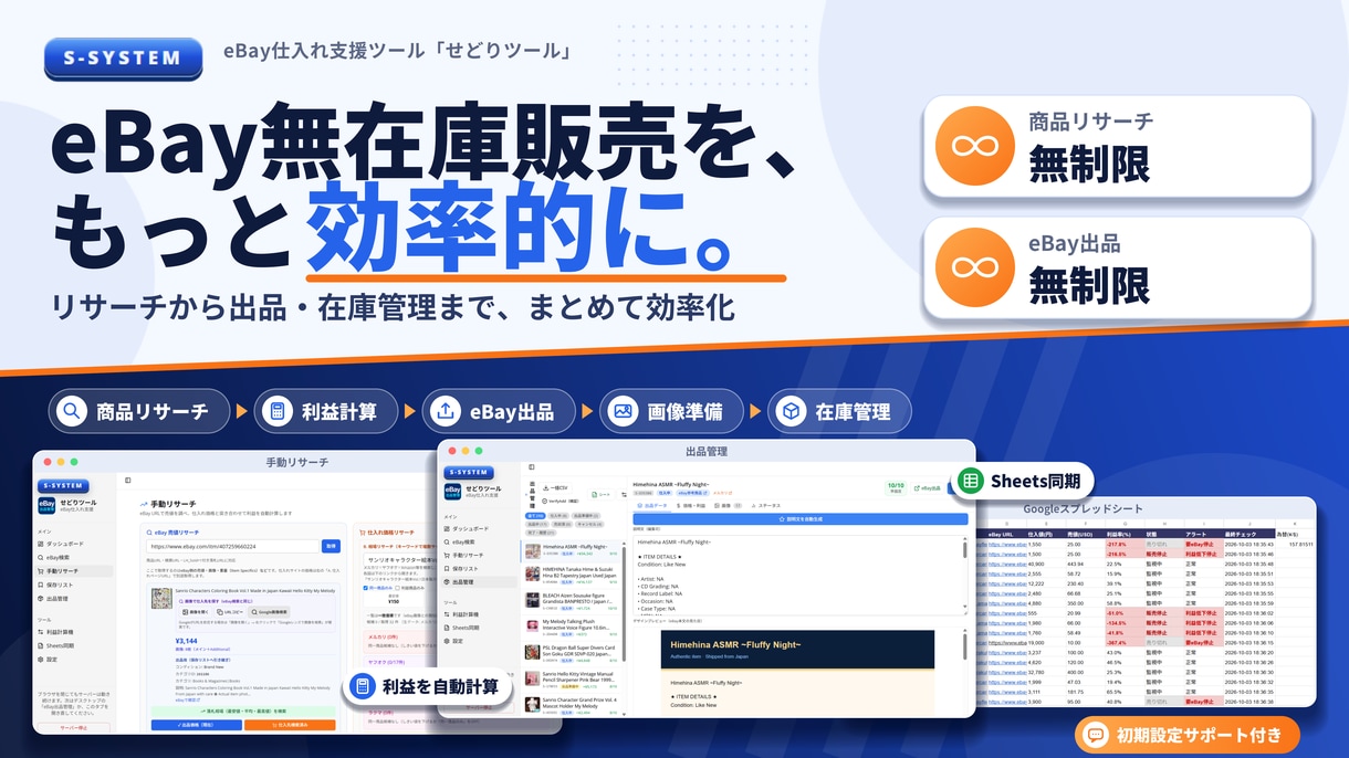 eBay輸出リサーチ/出品/在庫管理を効率化します eBay無在庫販売のリサーチから在庫管理まで効率化 イメージ1