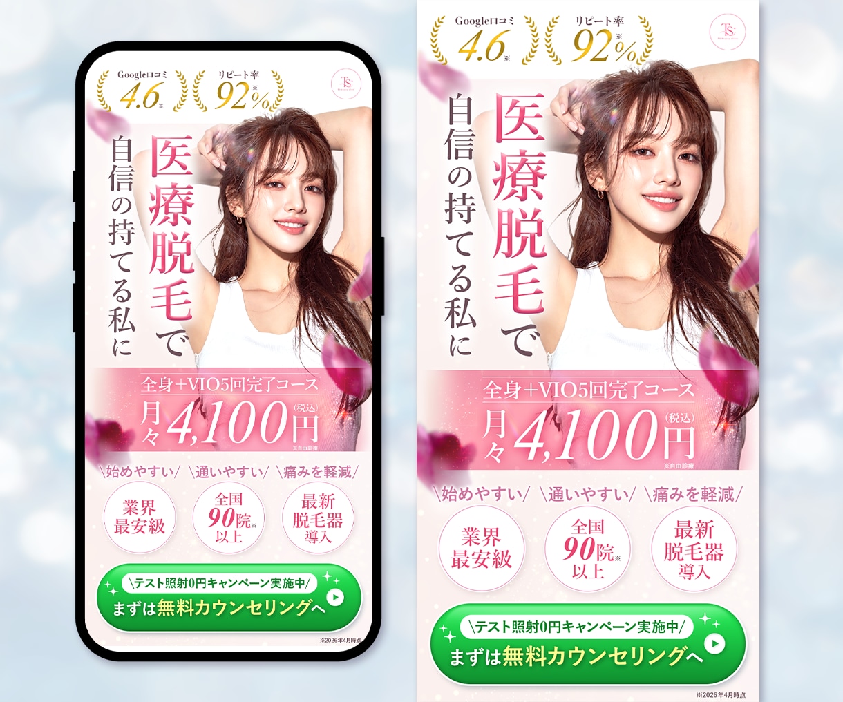 先着３名様限定！女性集客特化のLP制作します 元美容商品企画が、魅力と世界観を伝わる構成に整えます イメージ8