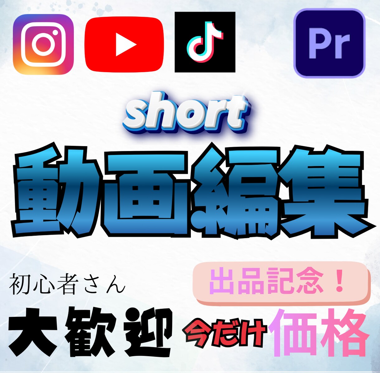 ショート動画作成いたします YouTube、Instagram、TikTok各SNS対応 イメージ1