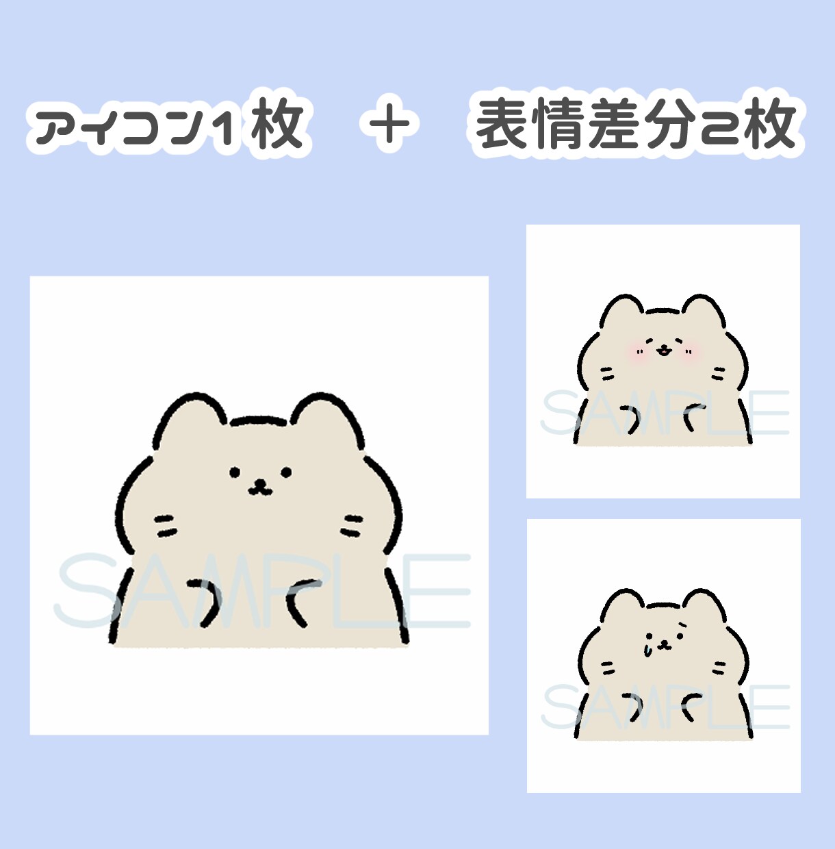 ゆる可愛い動物アイコン（差分２枚付き）描きます ゆるめのアイコンでほんわか癒されませんか？ イメージ3