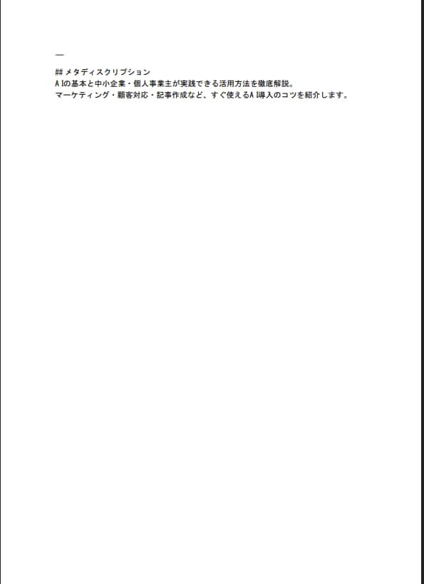 AI活用で高品質なSEO記事作成します AI で、あなたのビジネスに「伝わる記事」をお届けします！ イメージ4