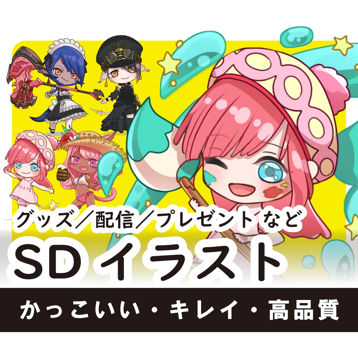 ミニキャラ・デフォルメ・SDイラスト 制作承ります あなただけの可愛らしいチビキャラの立ち絵を制作します◎ イメージ1