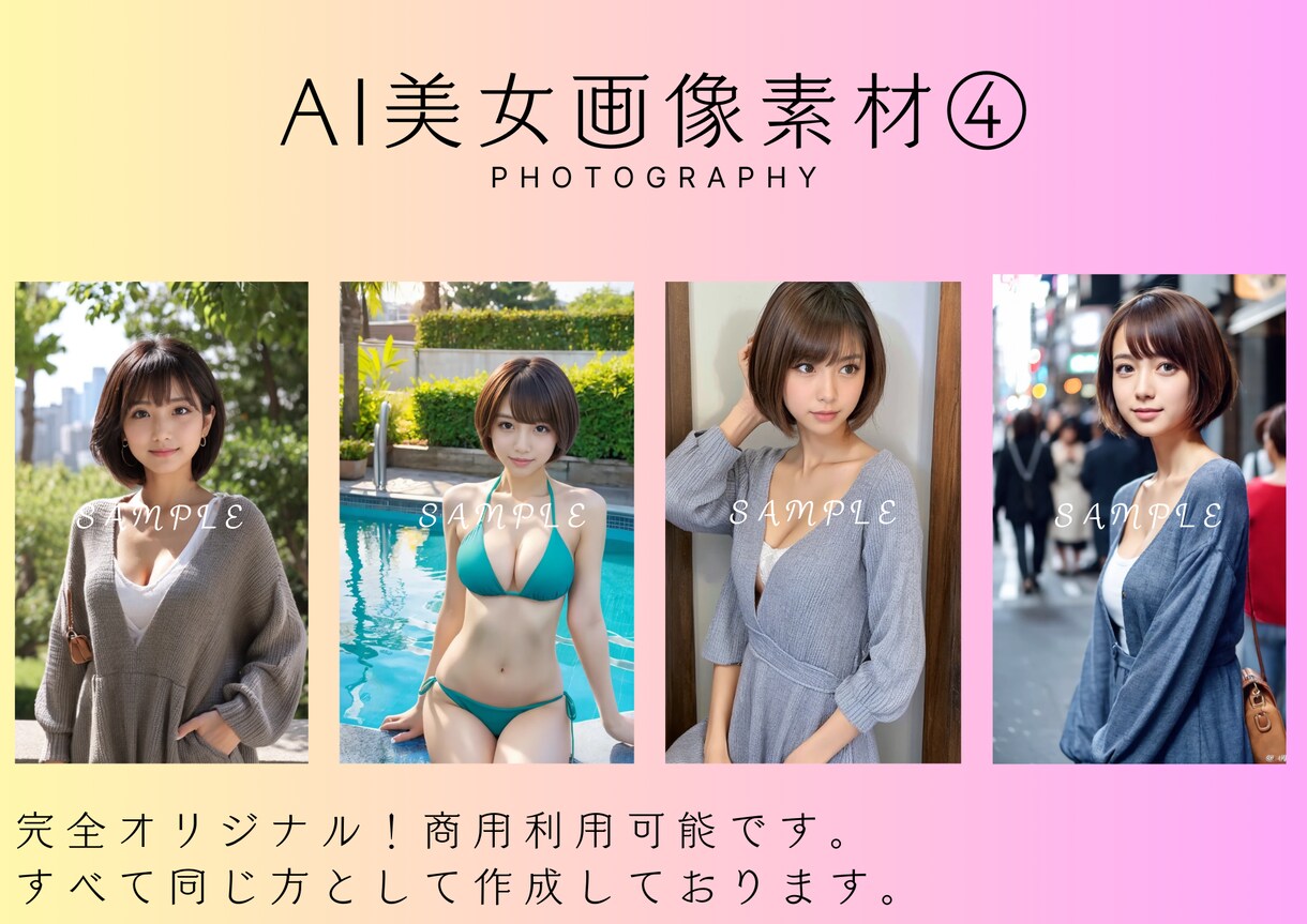 即日納品！AI美女画像２０枚セット販売します 広告やPRにぴったり！商業利用可能モデルを即日納品！ イメージ4