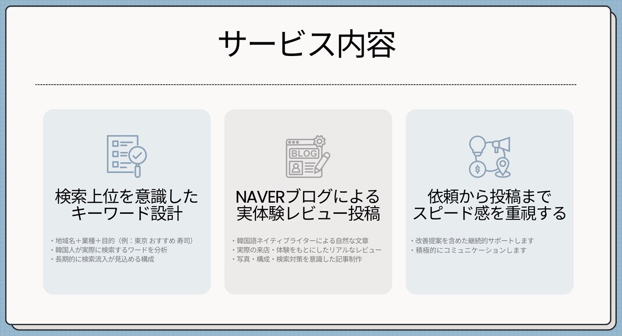 韓国のBlogを使ってインバウンド顧客を増やします 韓国人観光客へ直接届く最適なPRを提供 イメージ4
