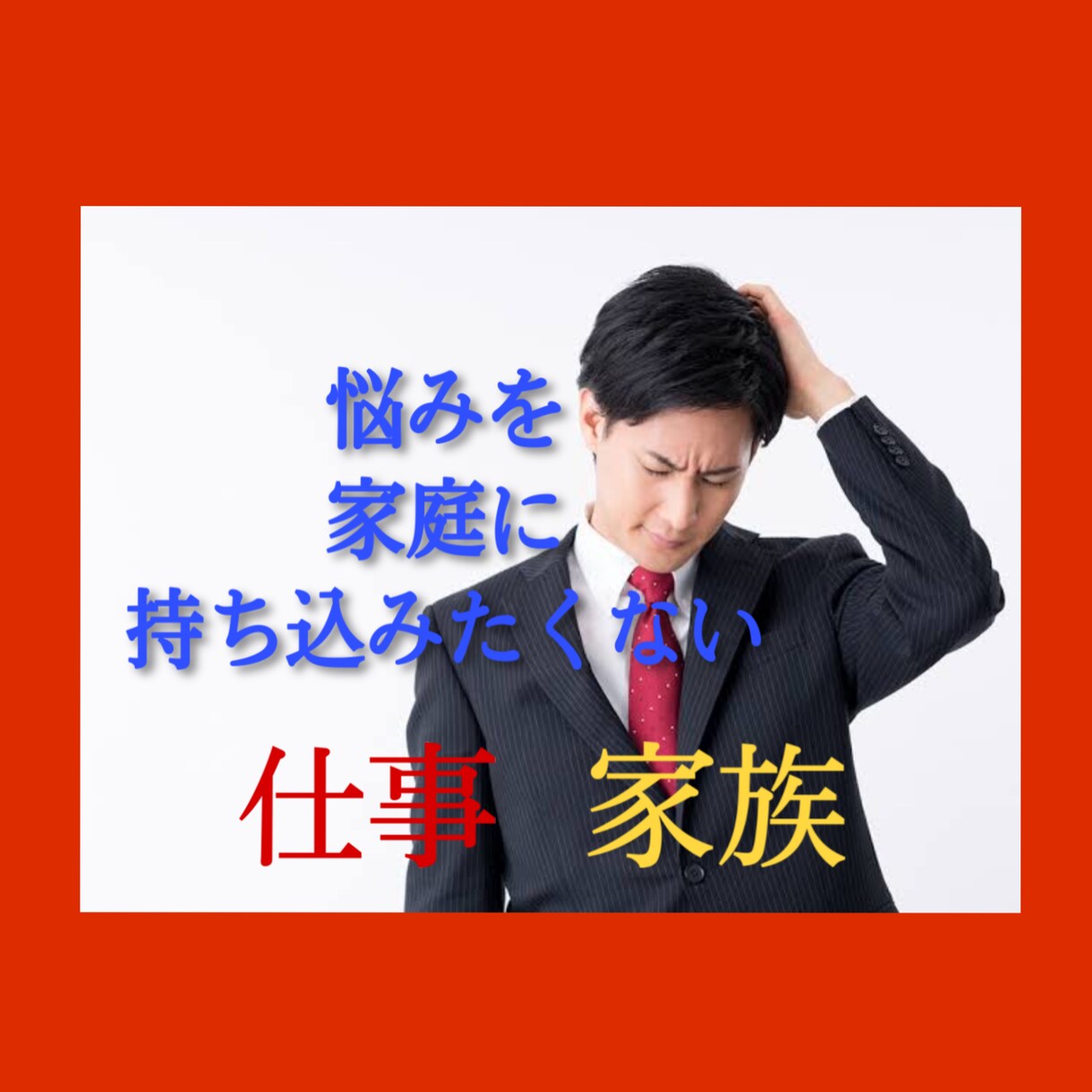 平凡な主婦だけど❤️あなたのお話し受けとめます 愚痴➰相談➰秘密の話　平凡な主婦だから共感できる事あるんです イメージ2