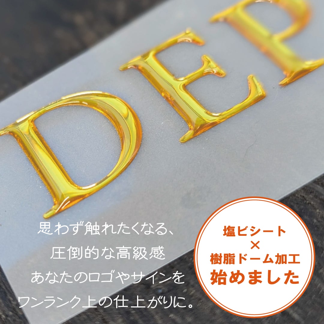 樹脂盛りシート加工します 耐候性の高い塩ビシートを使用したポッティング加工できます イメージ1