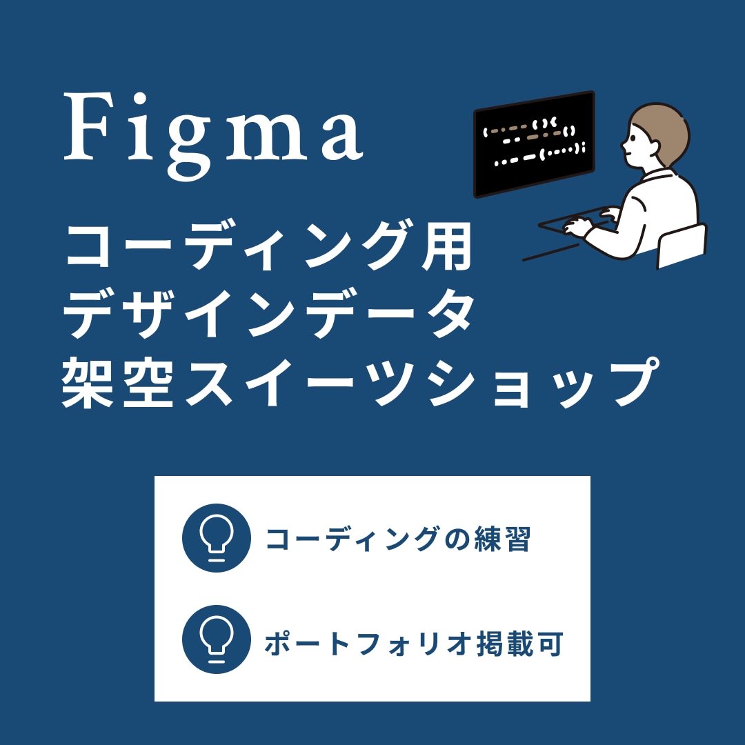 コーディング用！Figmaデザインデータ販売します 人と違ったデザインでコーディングを！ポートフォリオ掲載OK！ イメージ1