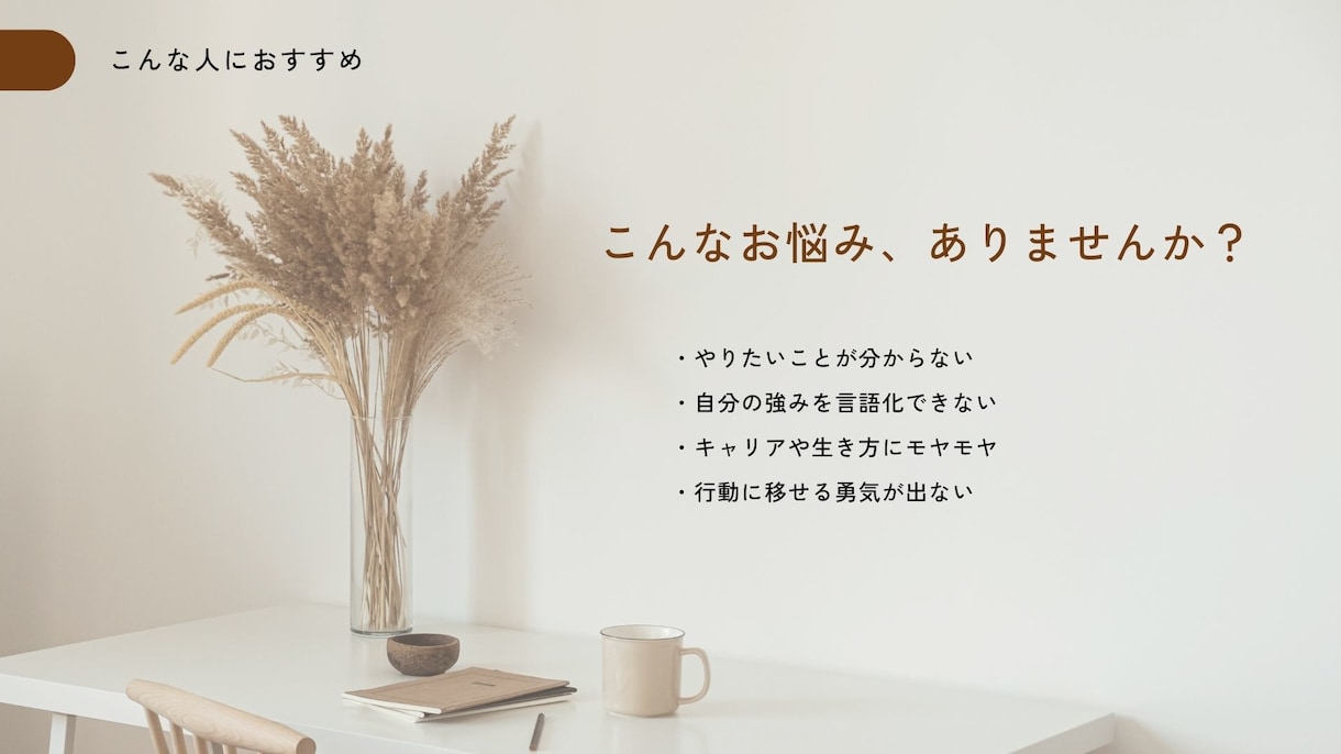 60分で自分の宝物を見つけるサポートをします 答えはもう、あなたの中にある。 自分の宝物を言葉にする60分 イメージ2