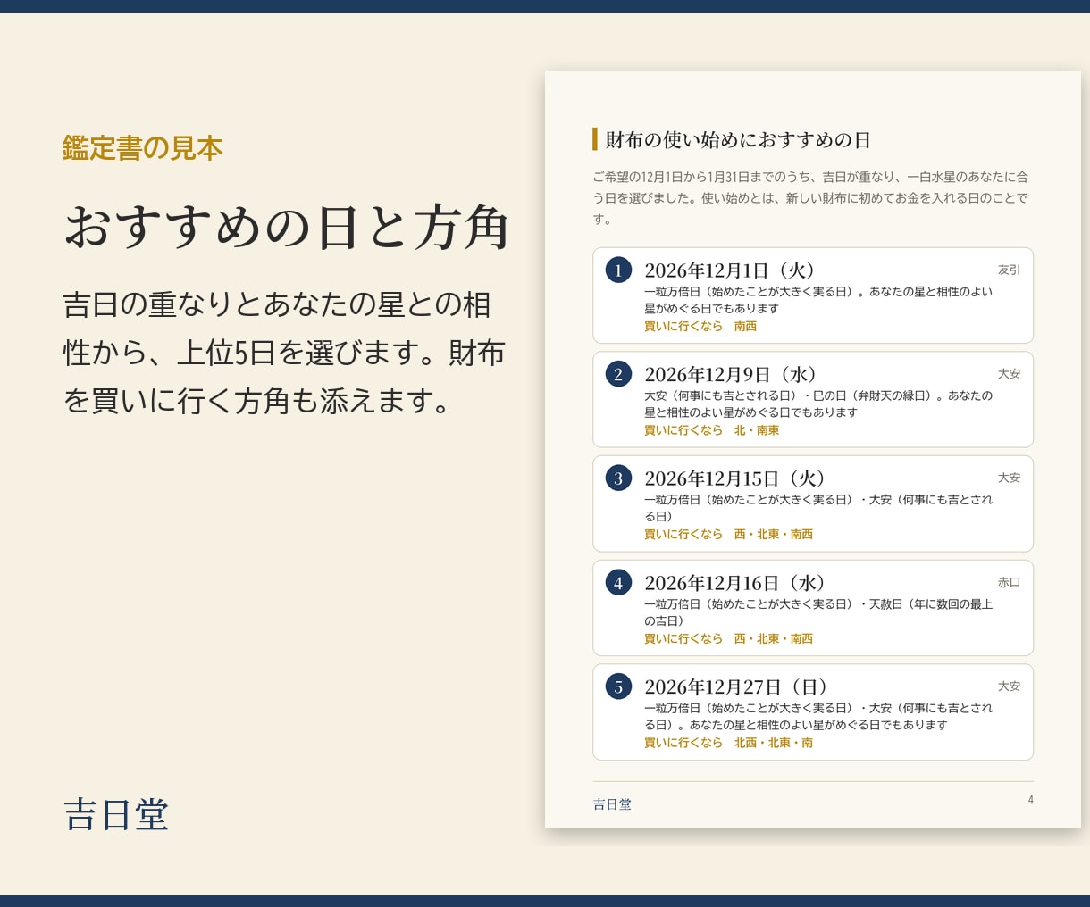 財布の使い始めに良い日を九星と暦で選びます 2027年の月ごとの候補日と、買いに行く方角つき イメージ4