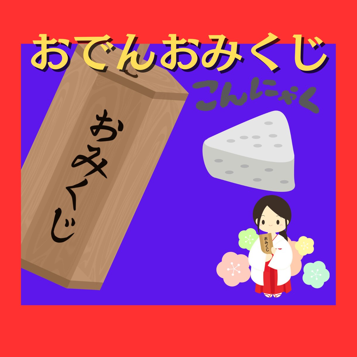 おみくじのメッセージで❤波動・運気・気分⤴上げます 100円での購入も可能✨お手軽に運気を上げたい方にオススメ♡ イメージ5