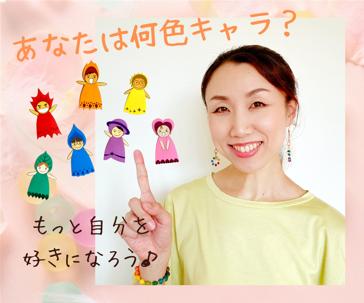 あなたは何色キャラ？「自分色」を診断します 好きな色や苦手な色・お誕生日から性格診断！本当の自分を発見☆ イメージ1
