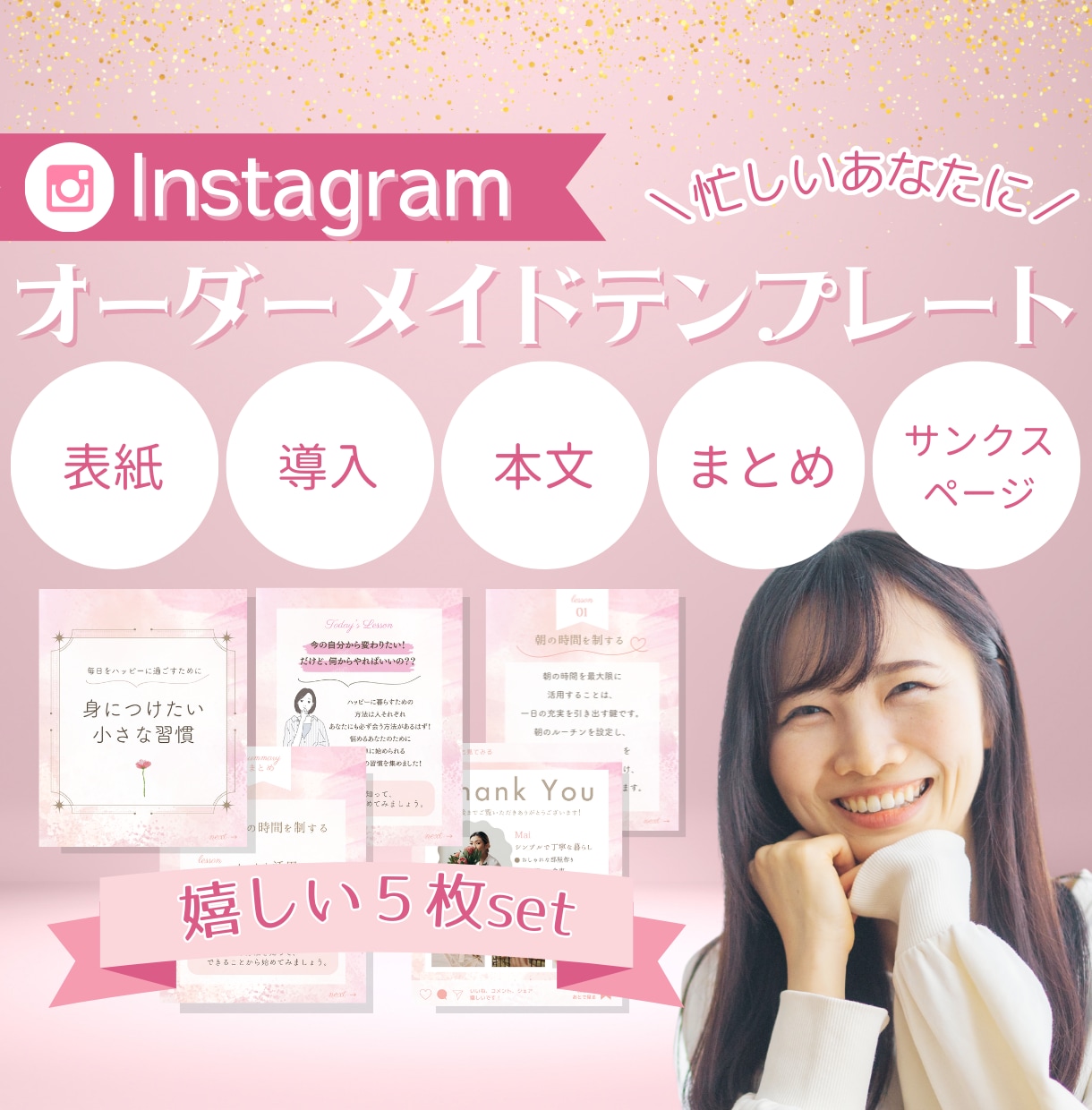 Instagram投稿画像テンプレート作成します 初心者でも安心◎画像とデータのW納品ですぐに投稿できる！ イメージ1