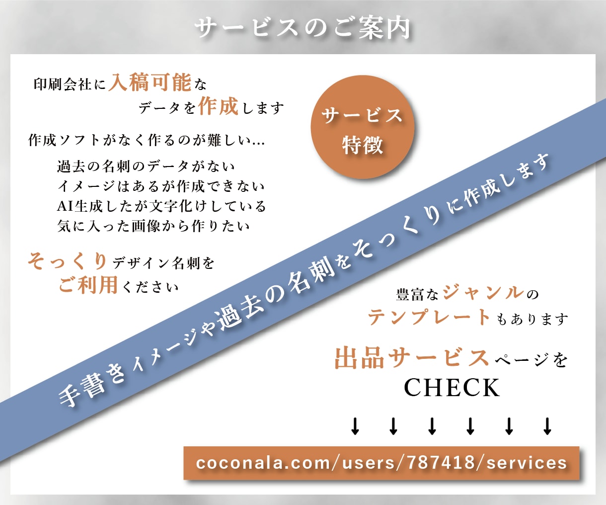 過去の名刺を再現！そっくりデザイン名刺作成します 手書きイメージや変えたくない過去の名刺をそっくりに作成します イメージ9