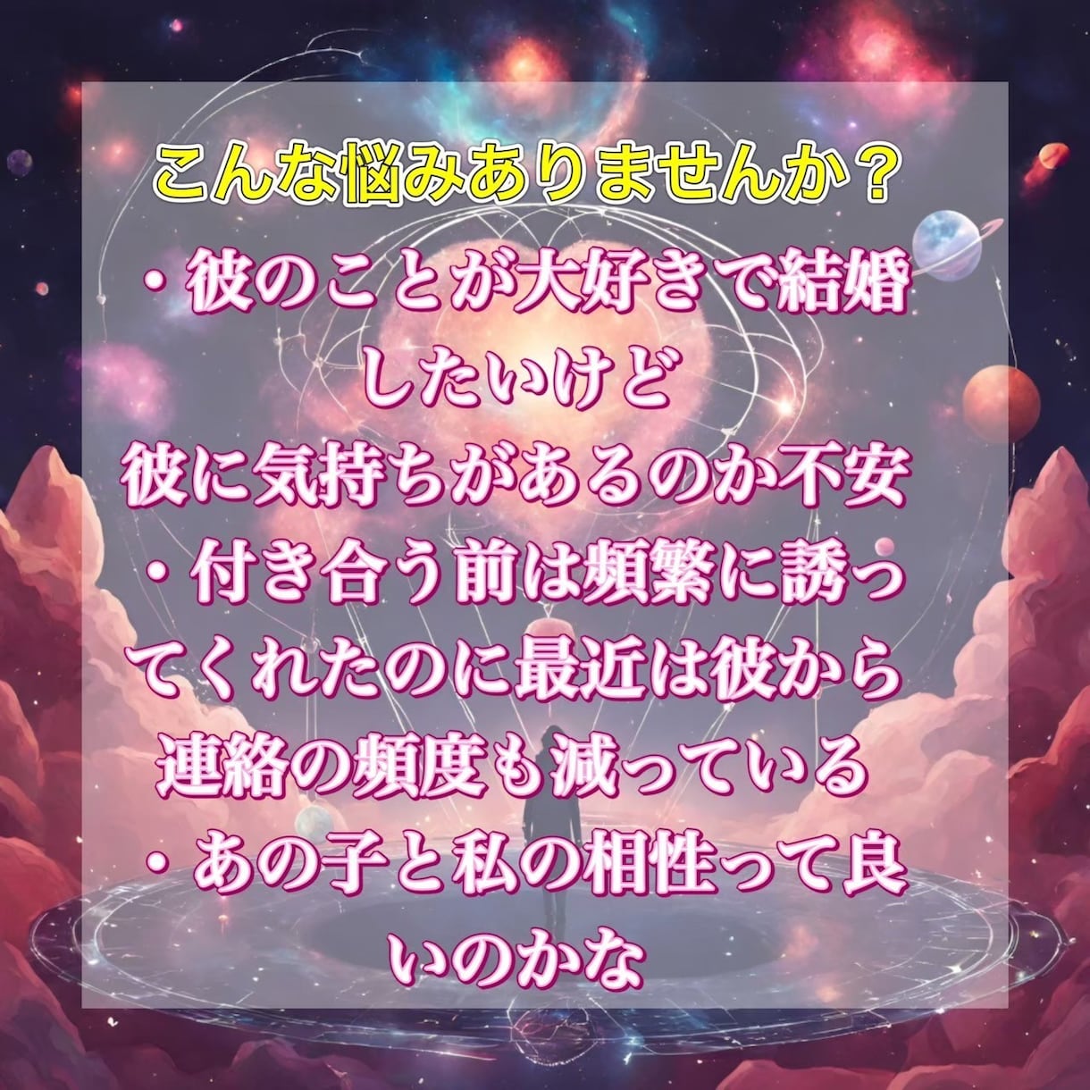 彼の気持ち、彼との今後について鑑定します 恋愛 片思い 復縁 結婚 恋愛運 縁結び イメージ3
