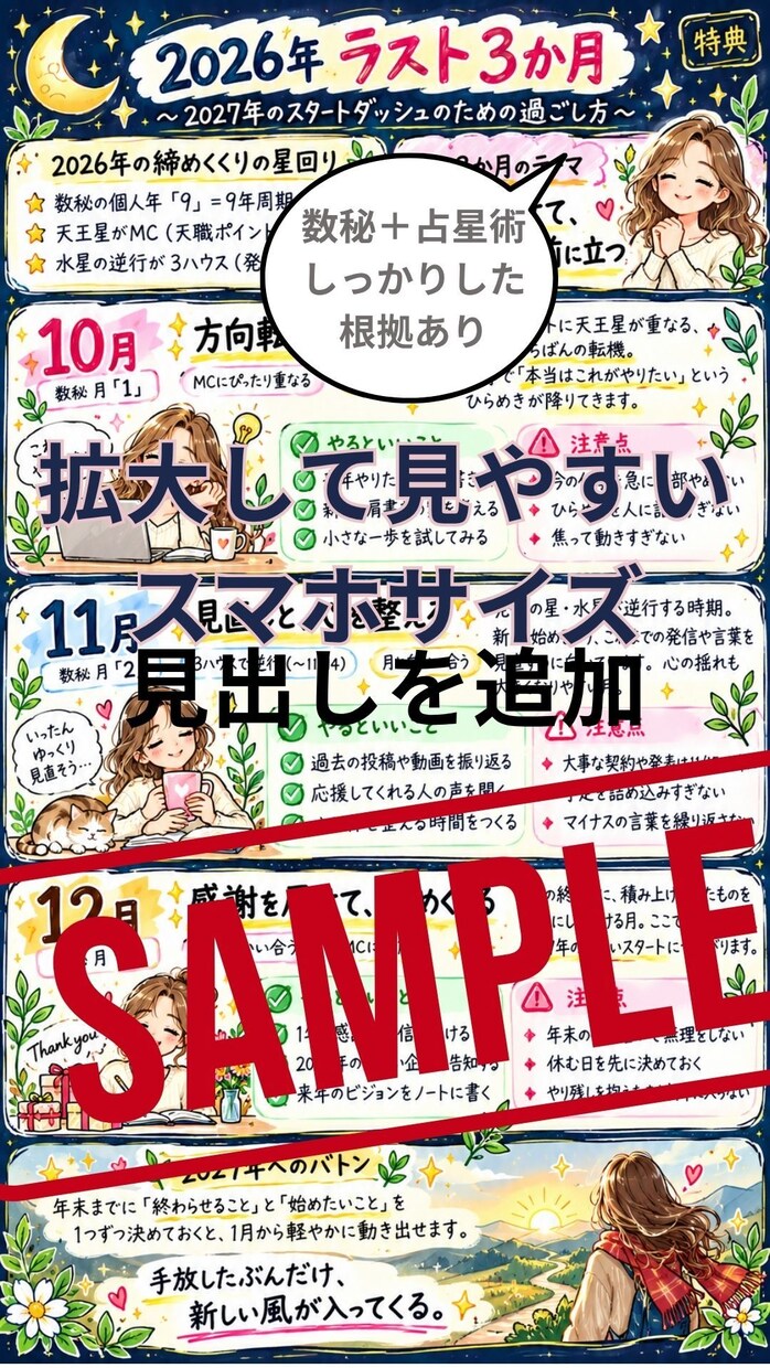 2027年度あなた専用運勢カレンダー販売開始します 初回特典：2026年 ラスト3か月の運勢・過ごし方付き イメージ3