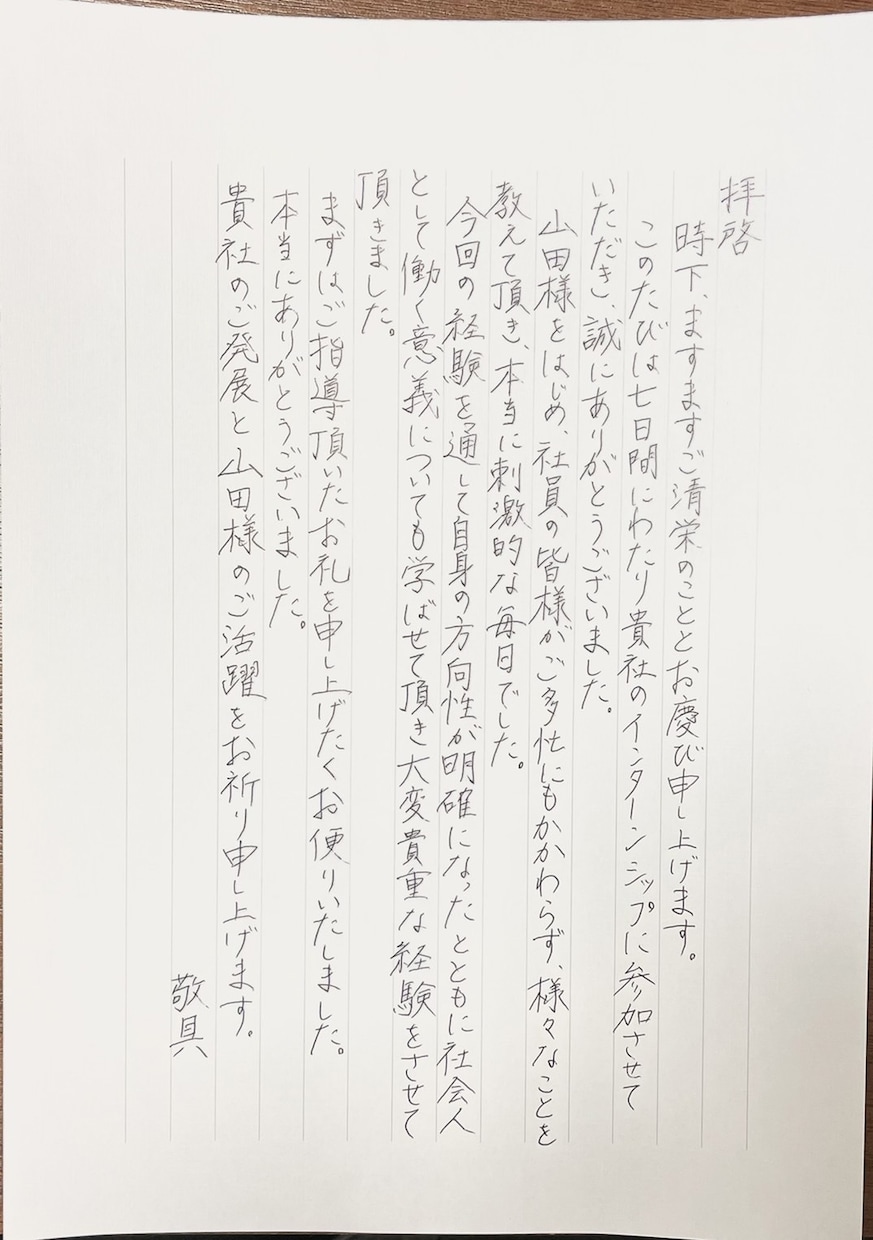 インターンのお礼状代筆します 力強い字体で感謝の気持ちを表現します イメージ3