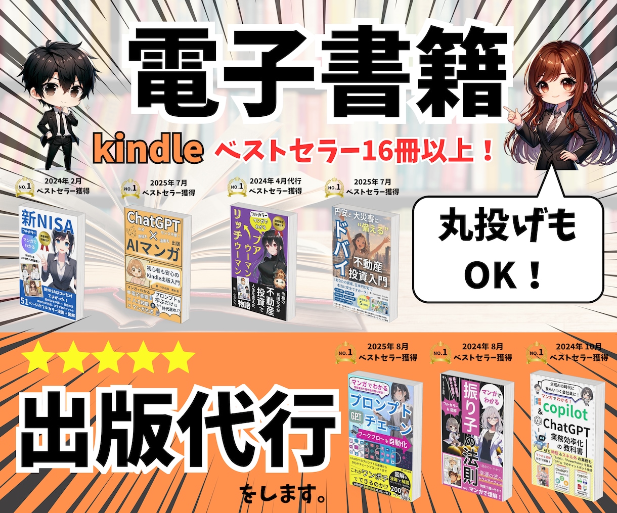 丸投げOK。ベストセラー作家が出版代行をします 漫画、紙書籍も可。Kndle広告代行で自動集客マシンも作成！ イメージ1