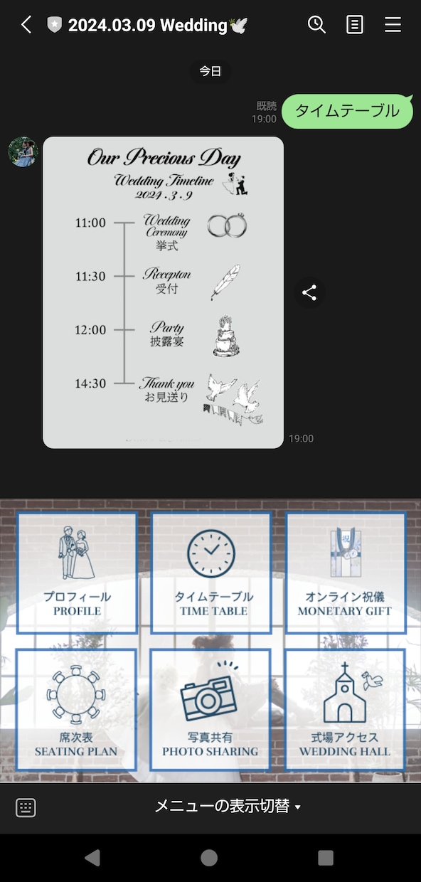 結婚式で大好評！公式LINEを作成・運用します ～私の結婚式での経験を活かして作成させていただきます～ イメージ2