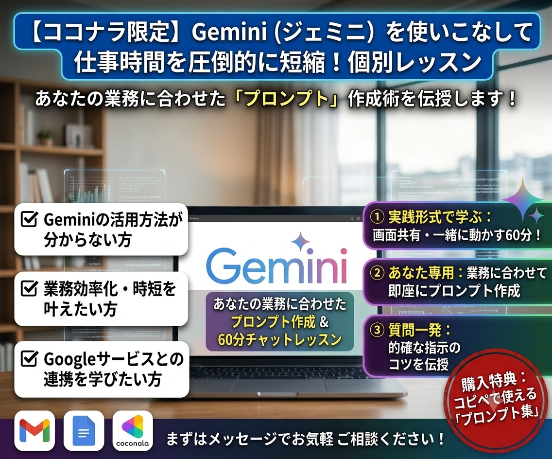 初心者歓迎Geminiで仕事の半減させる活用術ます 放置しがちなGeminiをフル活用！アイデア出しなどを自動化 イメージ1