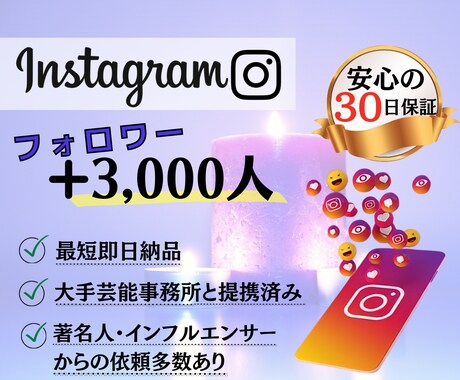 インスタ★フォロワー+3000人増加します 【最高品質】保証あり｜最短即日納品｜最大100万人 イメージ1