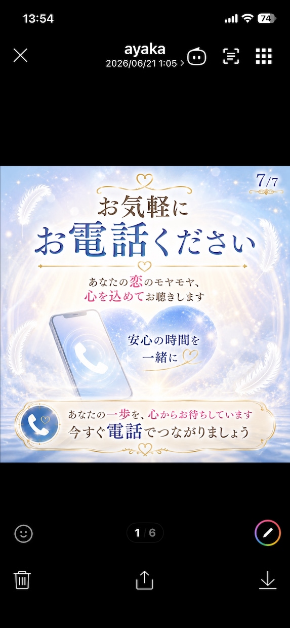あの人の気持ちと今必要なメッセージを鑑定します Raichi88魂カードで恋の不安に背中をポン イメージ7