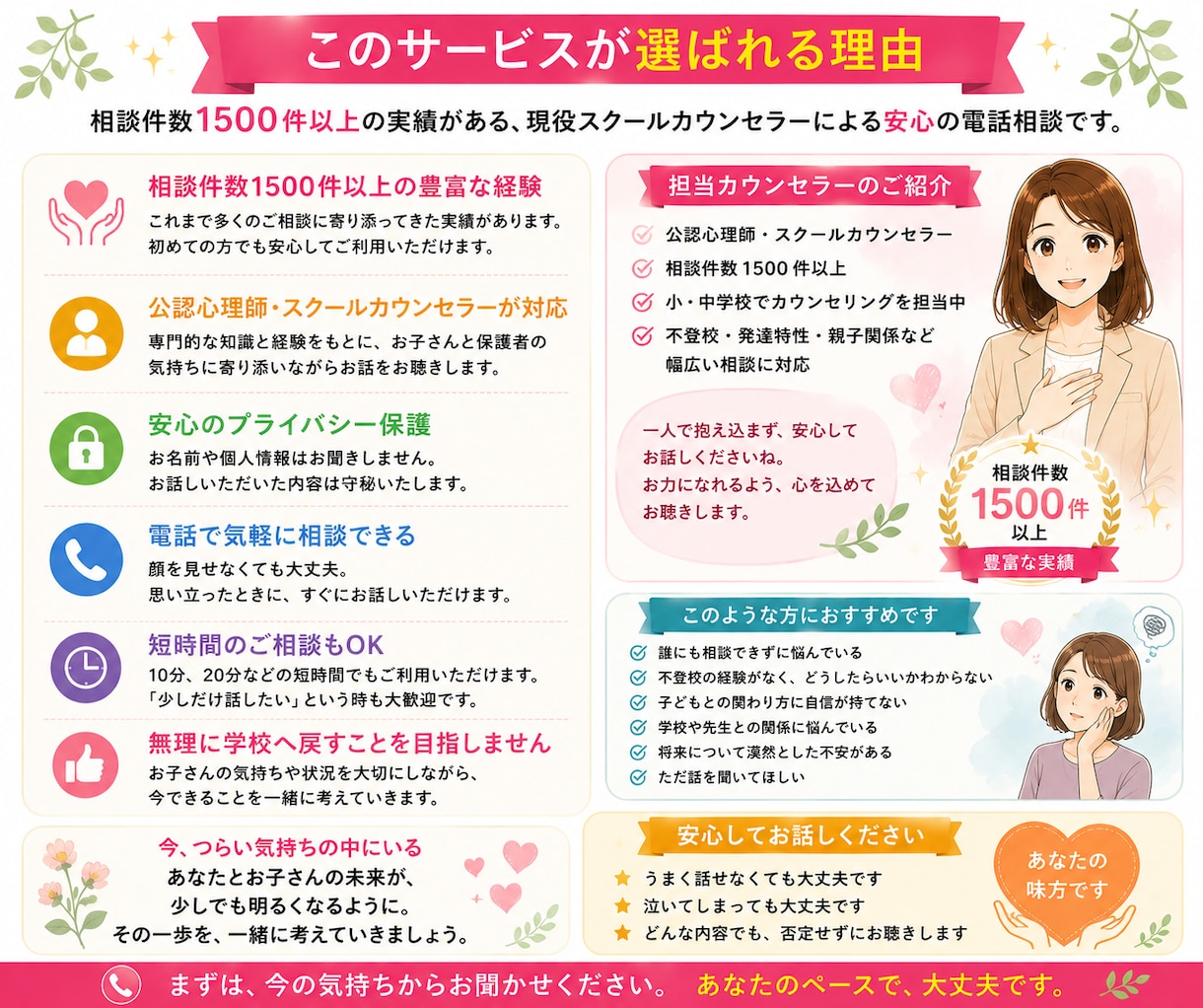 不登校の対応方法を公認心理師が一緒に考えます 現役スクールカウンセラーが親御さんのお悩みに寄り添います イメージ3