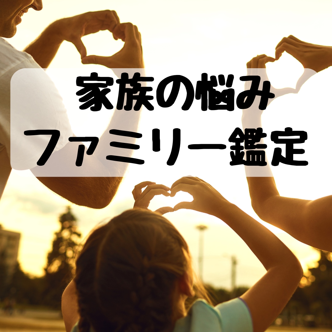 子育て・夫婦・親との関係・家族をタロットで占います 希望があれば最後に宇宙エネルギーを降ろしヒーリングします イメージ1