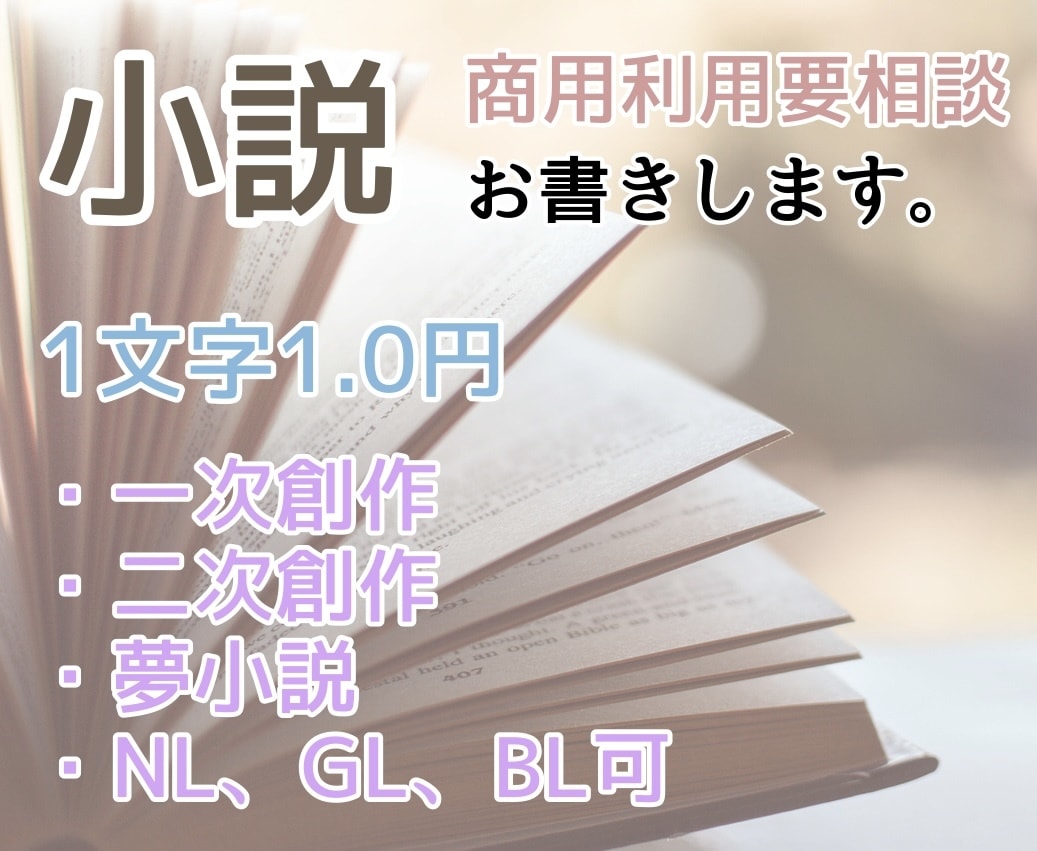 あなたの「読みたかった」を形にします 商用利用・著作権譲渡対応可◎ 丁寧にお書きいたします。 イメージ1