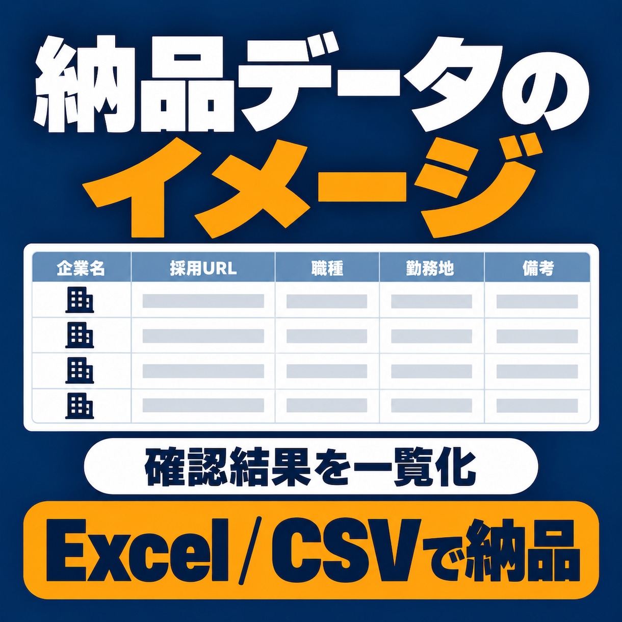 採用中企業の営業リストを作成します 現在の求人・採用ページを確認｜営業候補探しに イメージ2