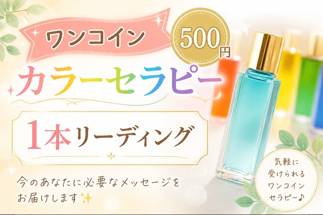選んだ1本が今のあなたの気持ちを映します 1本のボトルから受け取るあなたへのメッセージ！ イメージ8