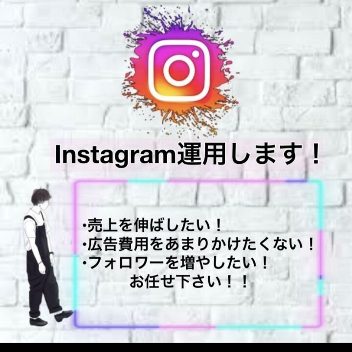 Instagramを一ヶ月間運用します Instagramの運用をおまかせください！ イメージ1