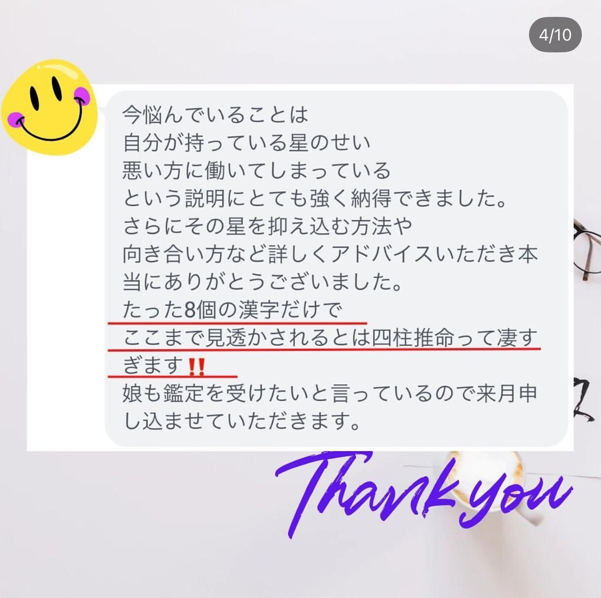 四柱推命でアナタの本質教えます 的中率No.1の四柱推命を体験してみませんか？ イメージ10