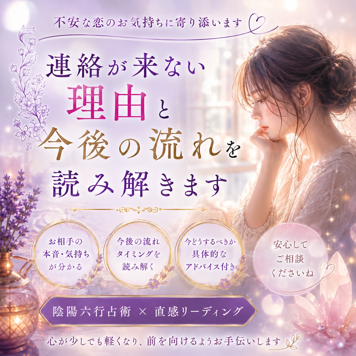 連絡が来ない理由と今後の流れを読み解きます 不安な恋のお気持ちに寄り添います イメージ1