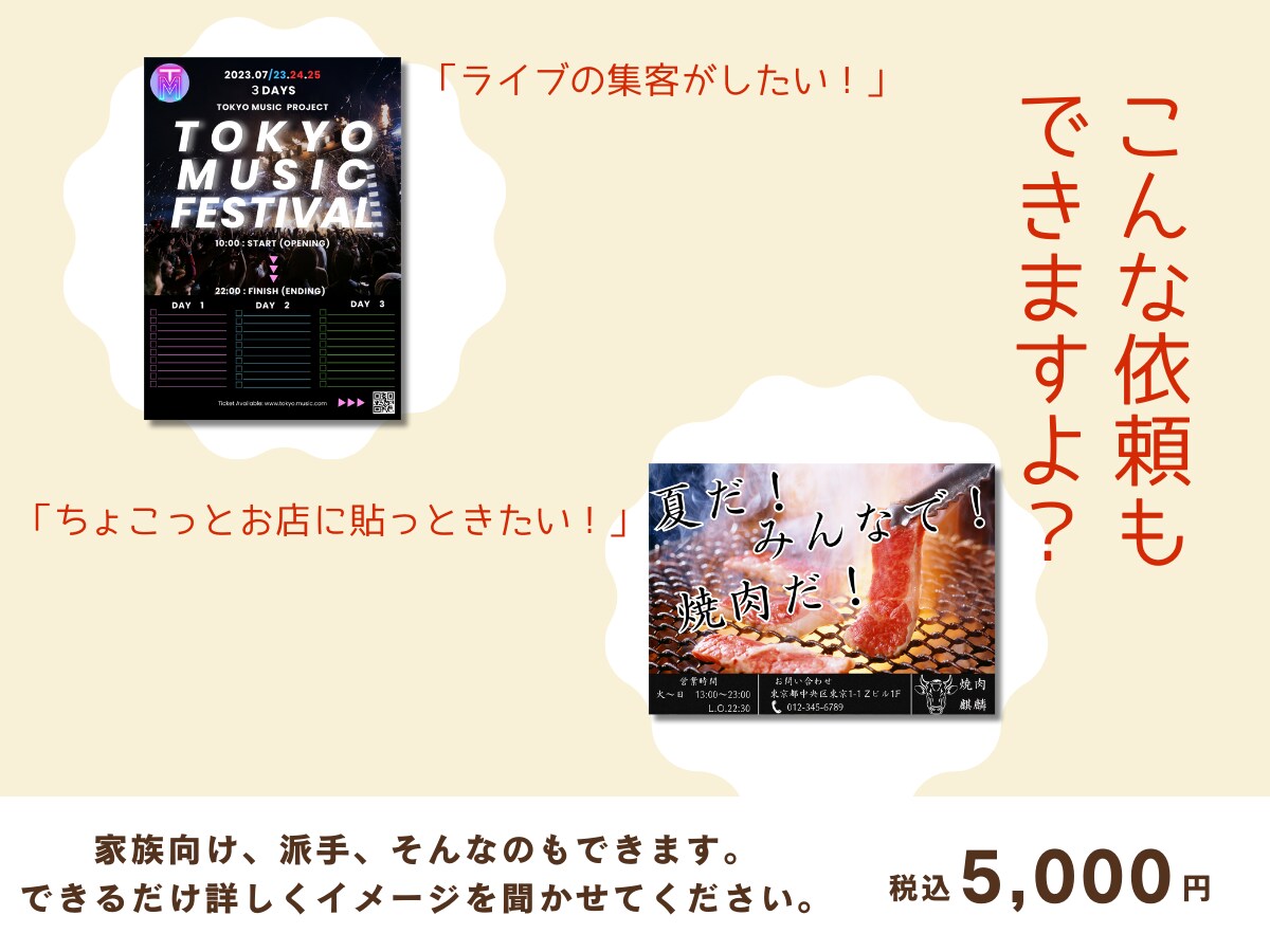 法人個人どちらでもチラシ作ります。安い理由あります この料金で2案作成。１案くらい変なのも作るけど、多分大丈夫。 イメージ3