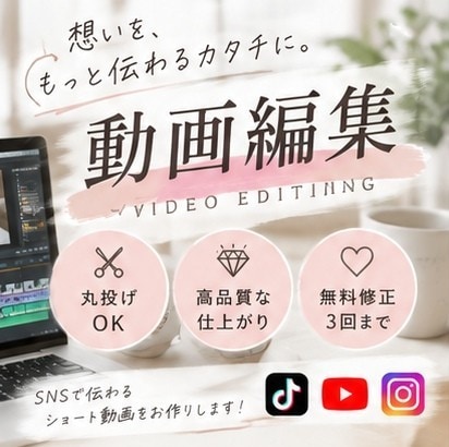 丸投げOK！SNS用ショート動画を丁寧に編集します TikTok・Instagram・YouTube対応 イメージ1