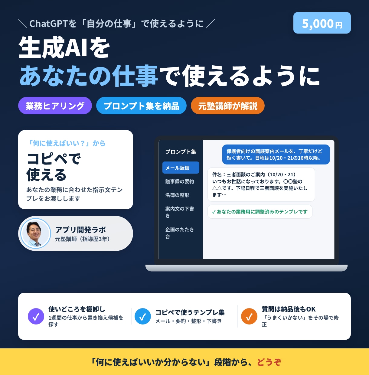 生成AIの使い方を仕事に合わせて教えます あなたの業務での使いどころ＋コピペで使うプロンプト集 イメージ1