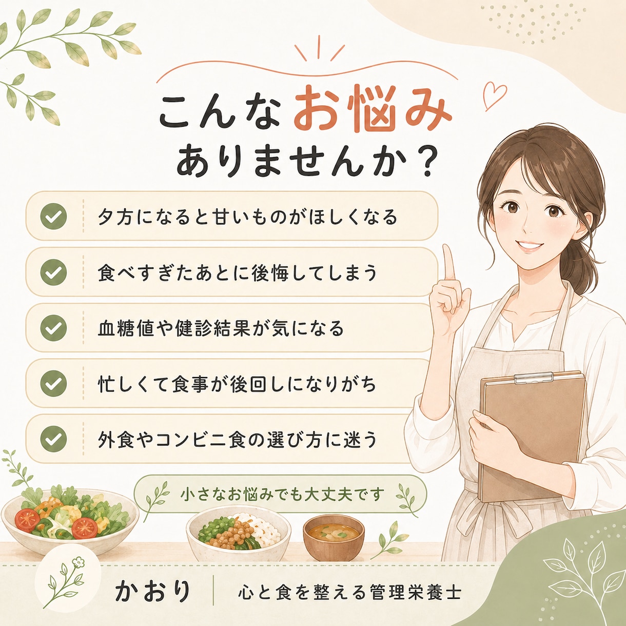 管理栄養士が食欲と食べ方のお悩みに答えます 我慢ではなく、体と心の仕組みからやさしく整える食事相談 イメージ2