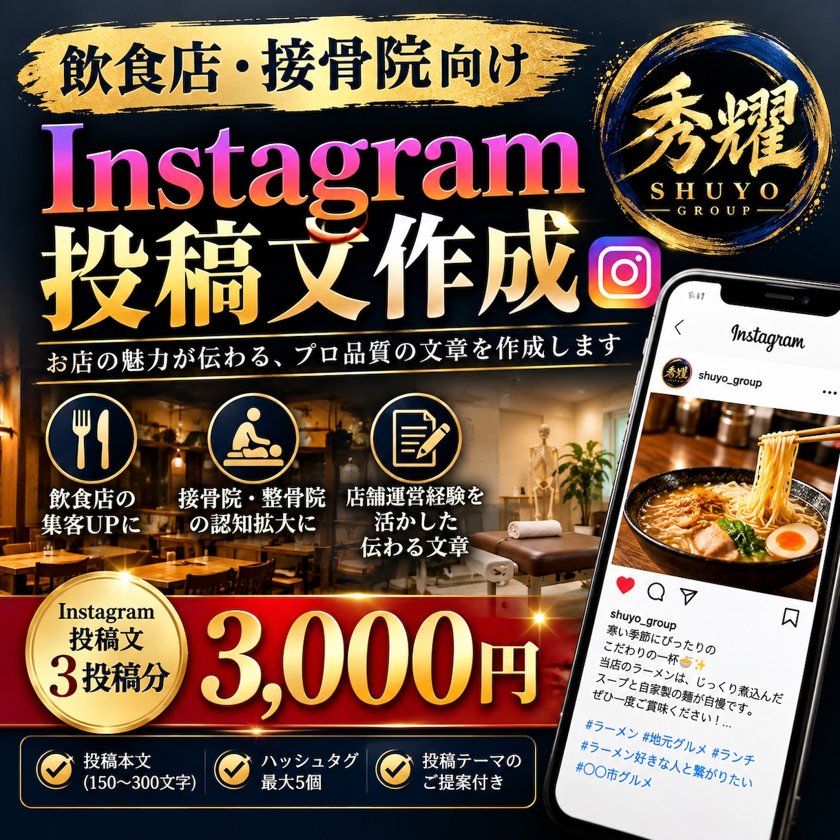 飲食店・接骨院のインスタ投稿文を作成します 店舗運営経験を活かした伝わる文章 イメージ1
