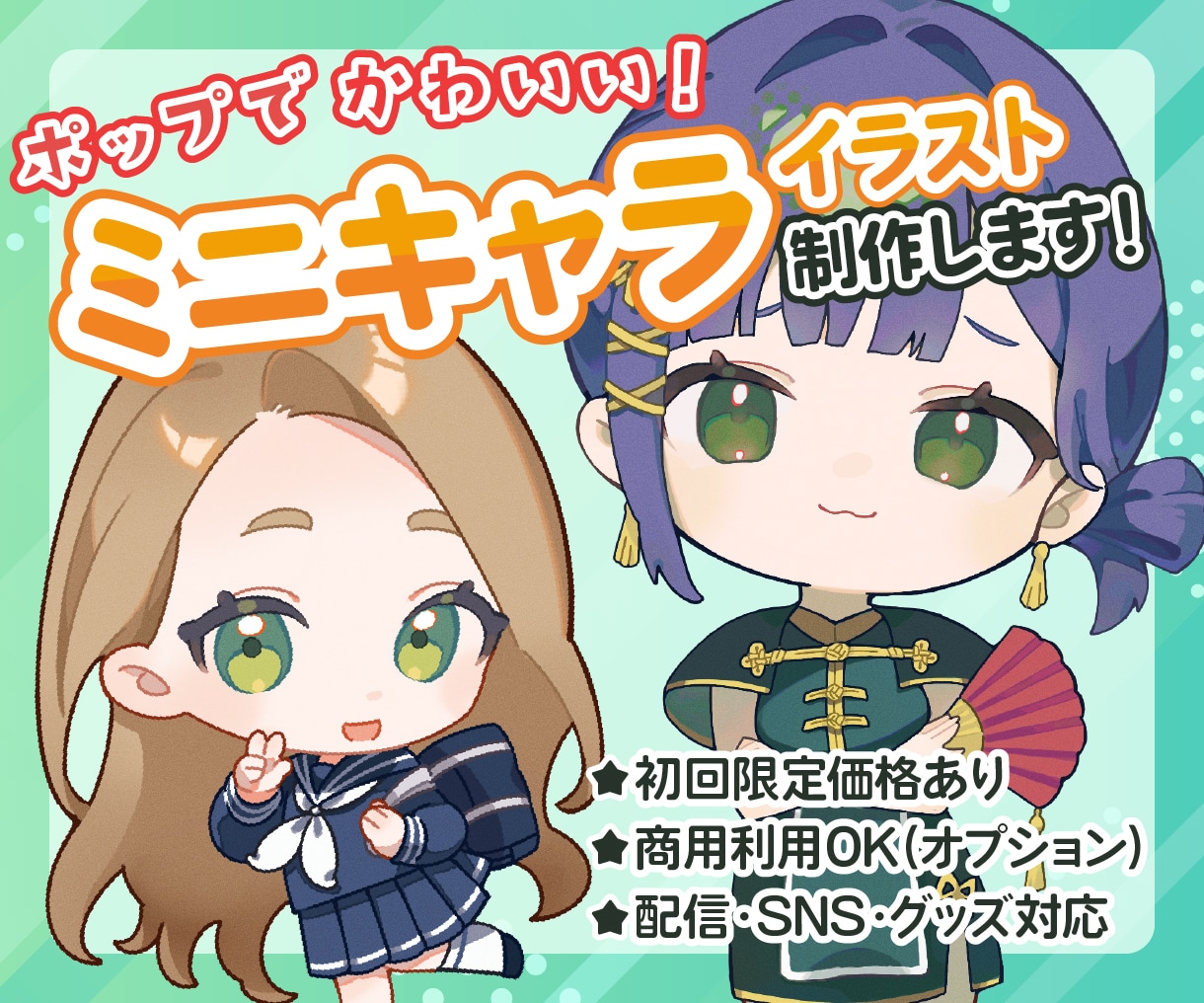 ポップでかわいいミニキャライラストを制作します 様々な用途に合わせて、一枚一枚丁寧に制作いたします。 イメージ1