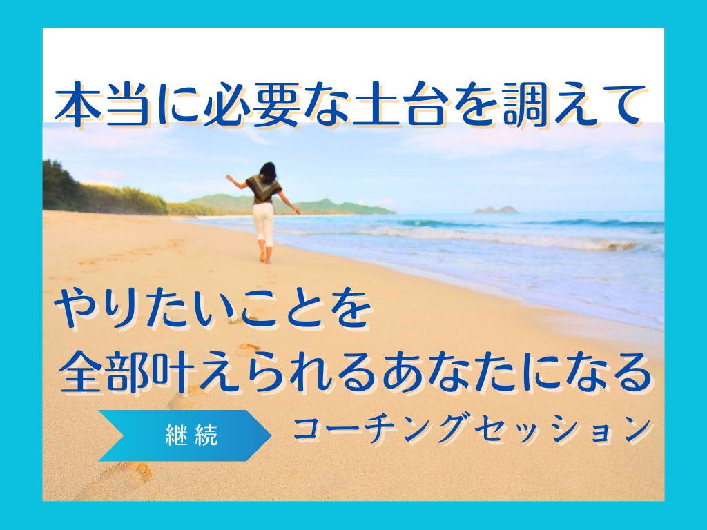なりたいあなたになるサポートします 一度身につけたらあなたの味方になるスキル！意識の土台を調える イメージ1
