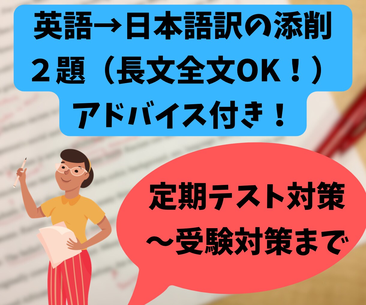 医学生が受験英語長文問題の全文和訳を2題添削します 丁寧な添削と、復習のアドバイス付き イメージ1