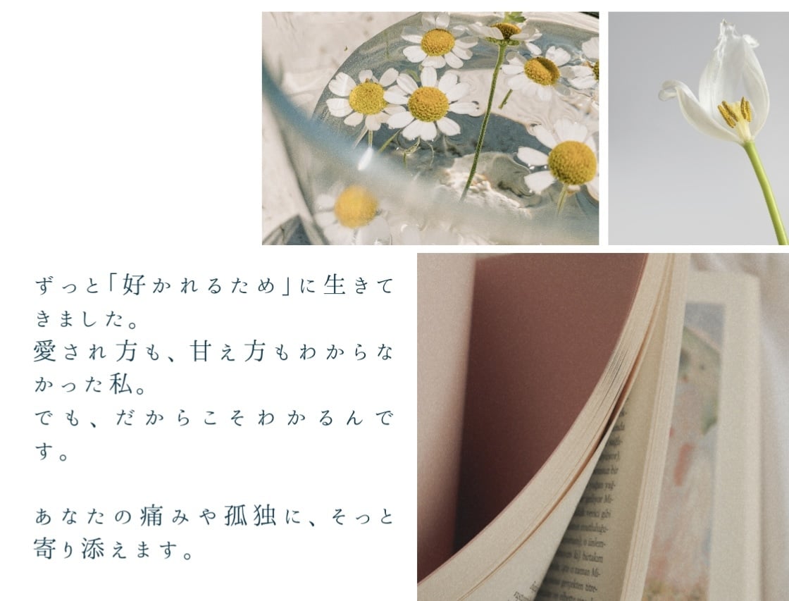 誰にも言えない気持ち、そっと受けとめます 経験者だからこそわかる“心の声”を丁寧に言葉にします。 イメージ4