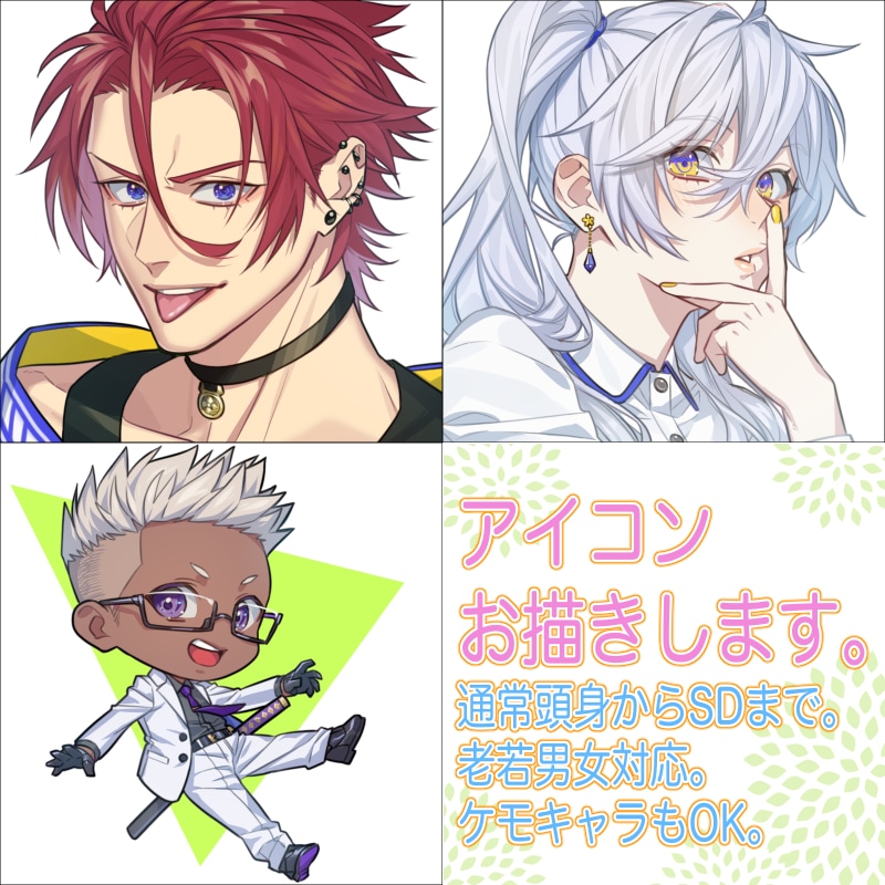 アイコン制作をします 老若男女、SDキャラ、いろいろ描きます！ イメージ1