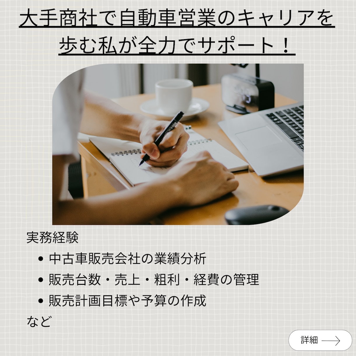 中古車販売店の販売数・売上・粗利を全て可視化します 大手商社の経理/自動車営業出身、数字面はすべてお任せください イメージ3