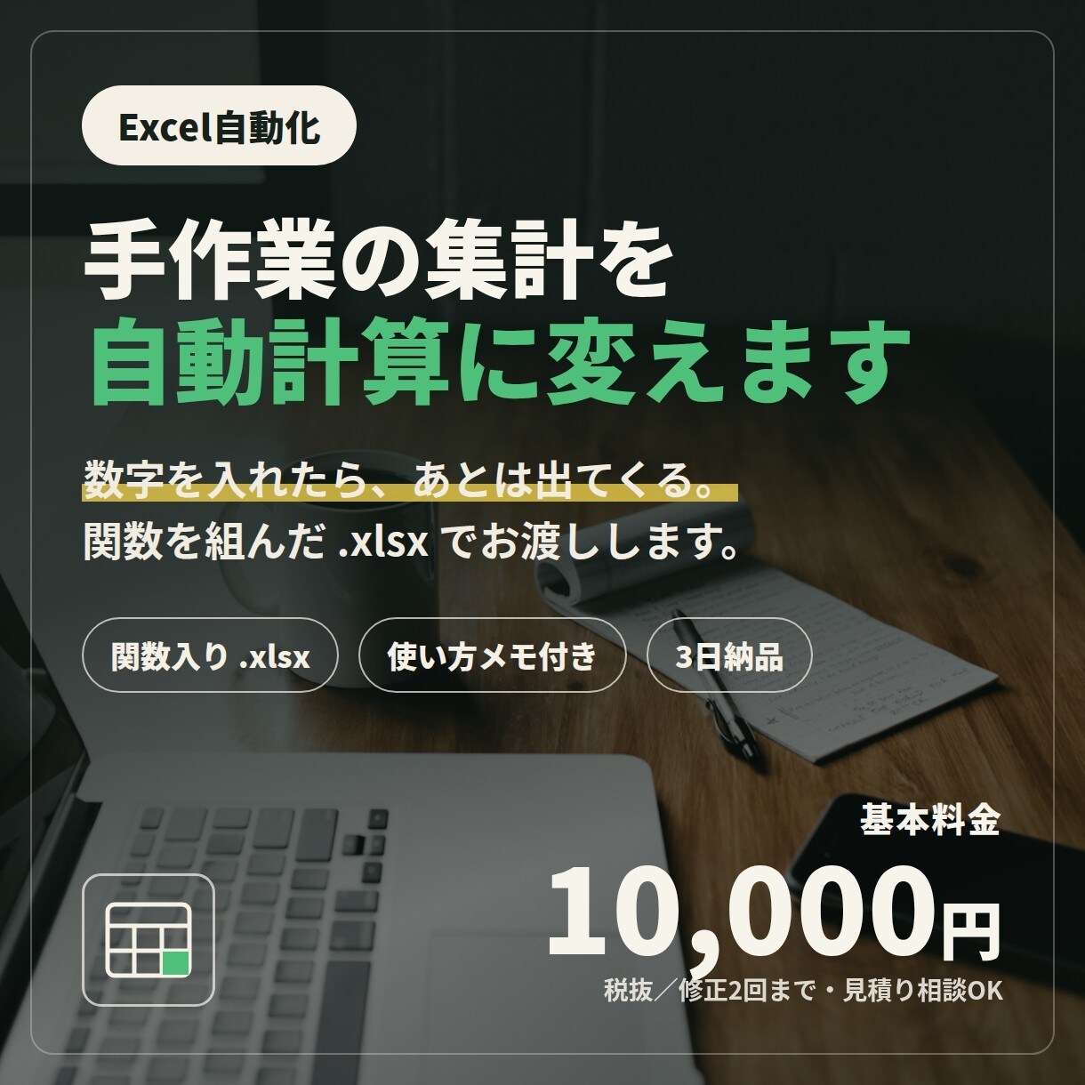 手作業の集計をExcelの自動計算に変えます 数字を入れたら出てくる。関数入りの.xlsxで納品します イメージ1