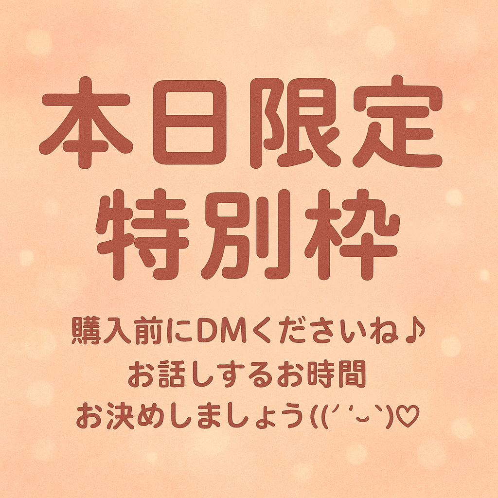 15名‼️1日500円でじっくりお悩み聞きます 「誰にも言えない気持ち、今日は吐き出して楽になってください」 イメージ1